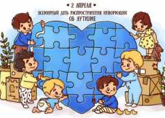 Всемирная акция "Зажги синим" в знак солидарности с семьями, в которых есть люди с расстройством аутического спектра