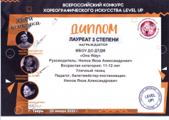 Всероссийский конкурс хореографического искусства "LEVEL UP"