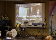Вечер памяти педагогов-музыкантов в рамках празднования Дня рождения Дворца